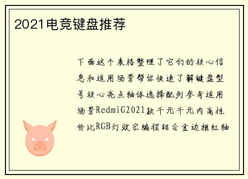 2021电竞键盘推荐