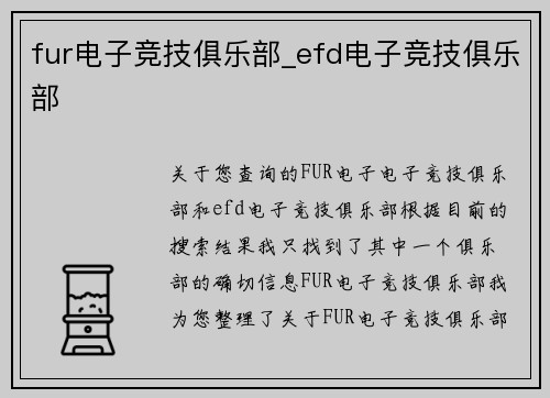 fur电子竞技俱乐部_efd电子竞技俱乐部