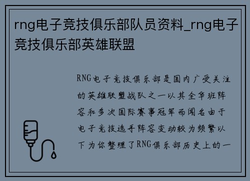 rng电子竞技俱乐部队员资料_rng电子竞技俱乐部英雄联盟